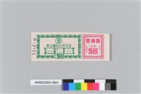 藏品(台北市公民營公車普通票（5元）)的圖片